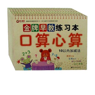 Gold medal early education exercise book kindergarten Pinyin Chinese characters digital tracing Red young and small connection addition and subtraction children's heart children's language