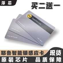 Yale耶鲁指纹锁磁卡 智能锁ic开门卡 智能指纹锁感应卡 门禁卡