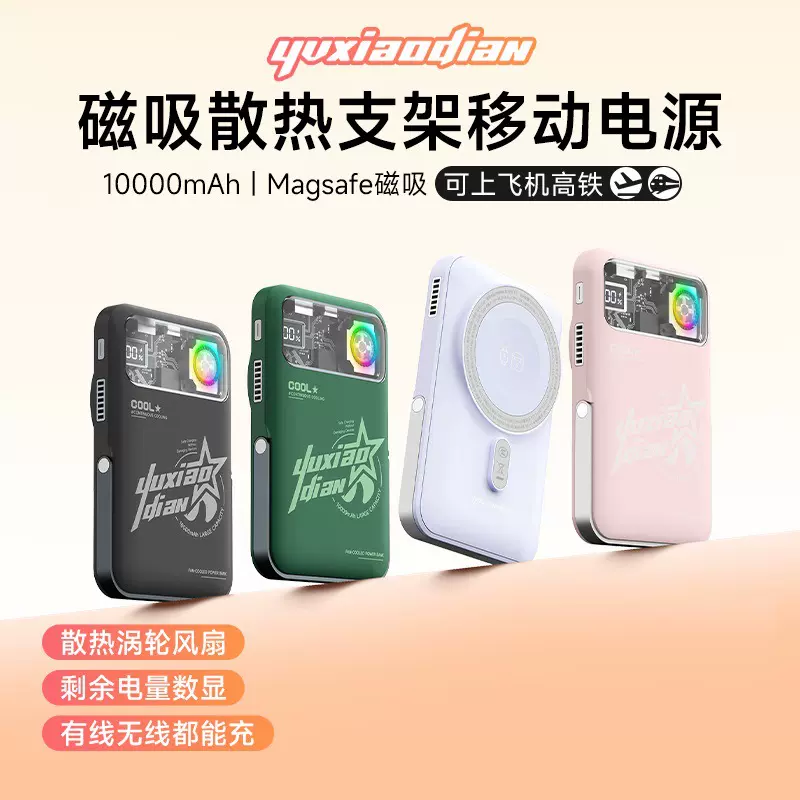 F2风扇散热磁吸无线充电宝10000mAh大容量带支架快充移动电源定制