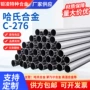 切割定制生产hastelloy合金管