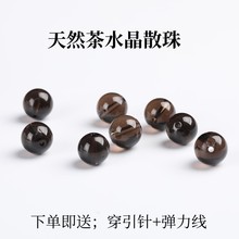 天然7A茶水晶散珠圆珠子单颗DIY手工串珠手链项链半成品饰品配件