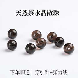 天然7A茶水晶散珠圆珠子单颗DIY手工串珠手链项链半成品饰品配件