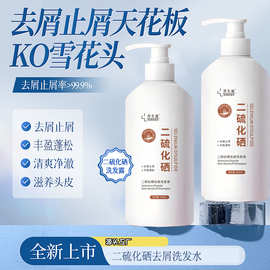 邦美施1%二硫化硒去屑洗发水去屑止痒清爽控油滋养洗发露加工厂家