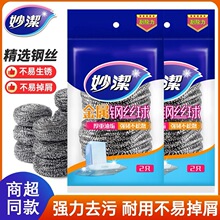 妙洁C型钢丝球2只装 去污清洁球MHBC2 10204油渍家居耐用