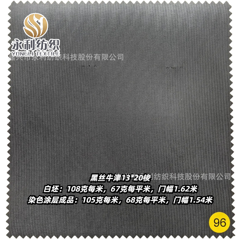 黑丝牛津布13*20梭108克、黑丝牛津布13*19梭99克