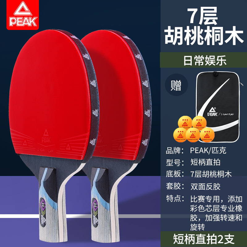 博卡乒乓球拍2只装正品成品拍高弹力初学儿童小学生横拍直拍|undefined
