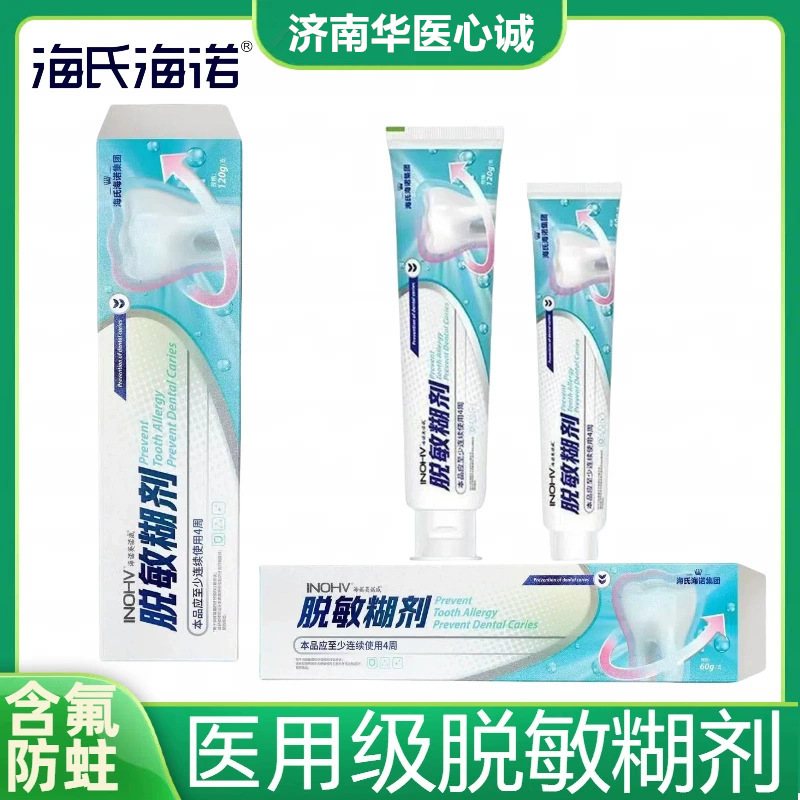 Haishi Hainuo 歯の減感作ペースト Innoway 医療用歯磨き粉 120g 歯ぐきの過敏症を軽減する大人用歯磨き粉|undefined