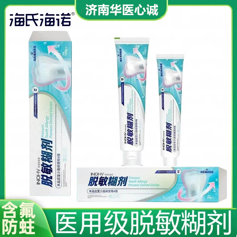 Haishi Hainuo паста для десенсибилизации зубов Inno威 медицинская зубная паста 120 г снимает чувствительность десен зубная паста для взрослых