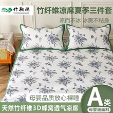 夏天冰丝凉席三件套竹纤维空调席子枕套新款藤席可洗折叠凉席