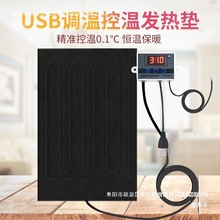 厂家直销usb加热垫爬宠控温鱼缸自动恒温孵化爬虫宠物鸟温控器充