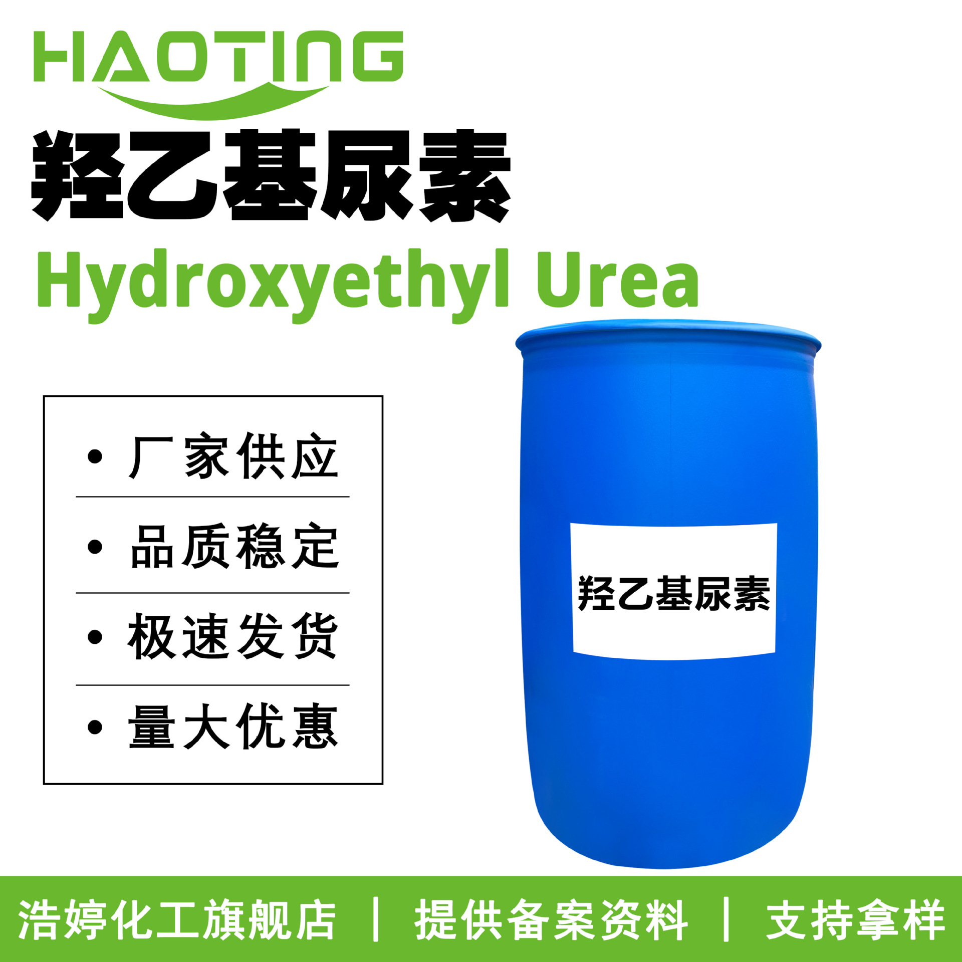 厂家供应 羟乙基尿素 羟乙基脲 保湿剂 化妆品原料 100g起订