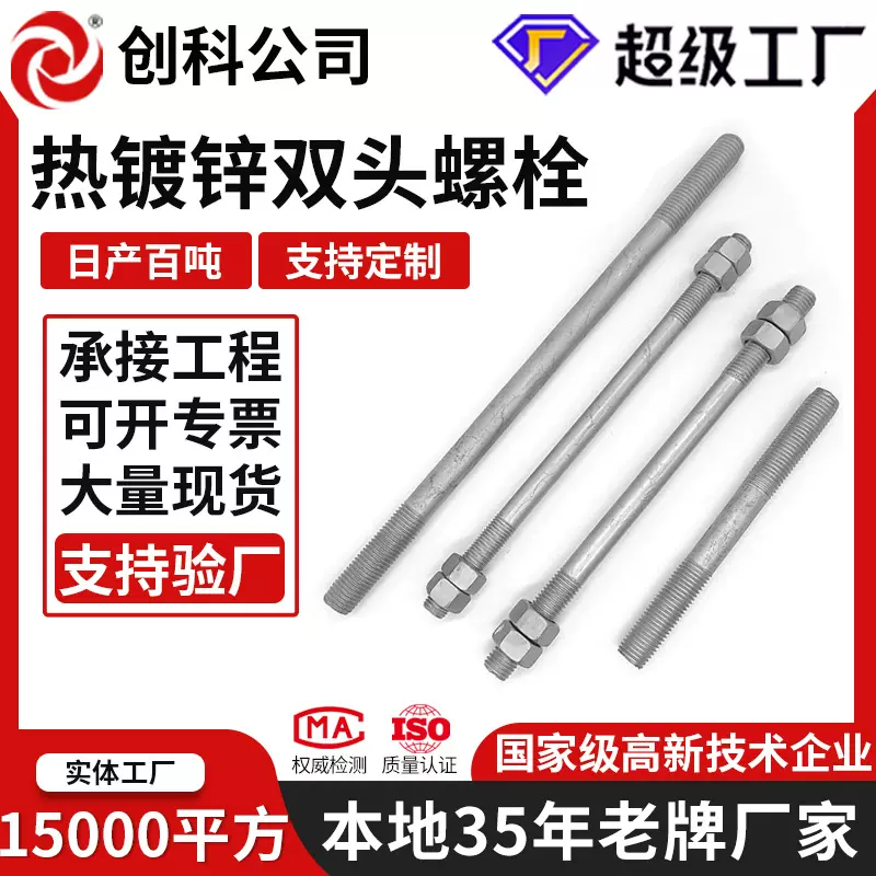 电力双头热镀锌成套双头高锌层热镀锌电镀锌双头螺栓等长双头螺丝
