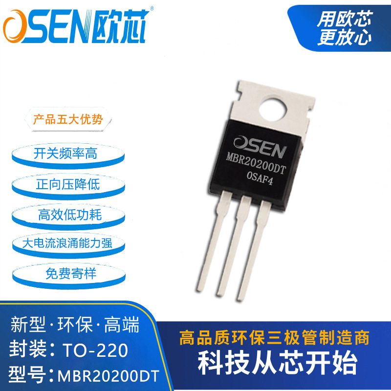 MBR20200DT 20A200V TO-220 肖特基二极管 欧芯品牌MBR20200 厂家