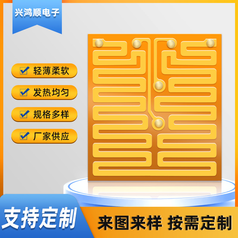 加工定/做高温Pi发热片低温电加热片温控恒温保暖薄膜pet电热膜
