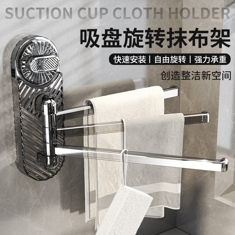 [Thick and Durable] Suction Cup Rotating Rack Kitchen Towel Rack Multi-pole Wall Hanging Non-perforated Dishwashing Cloth Drain