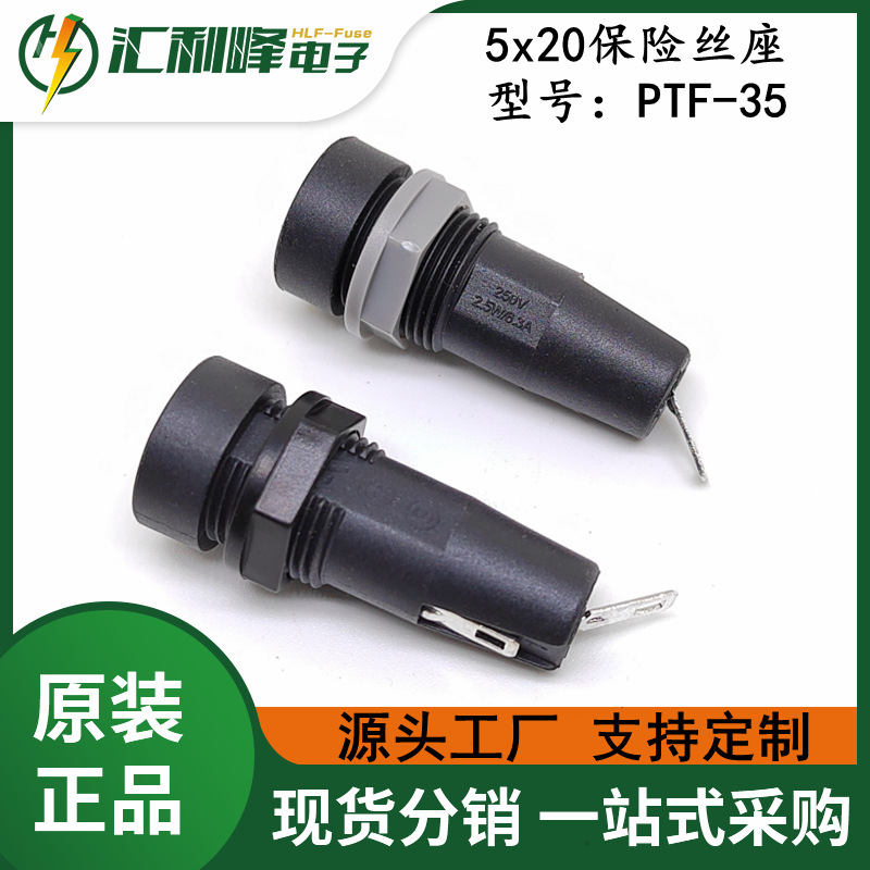 10A/250V一字螺母面板式PTF-35面板式5x20保险丝座 5x20焊接PTF35