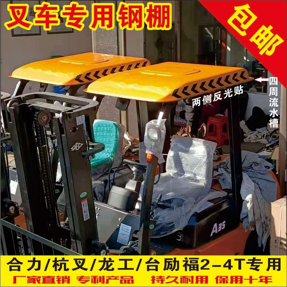 叉车防雨棚顶蓬杭叉合力龙工台励福遮阳钢板篷其它混合
