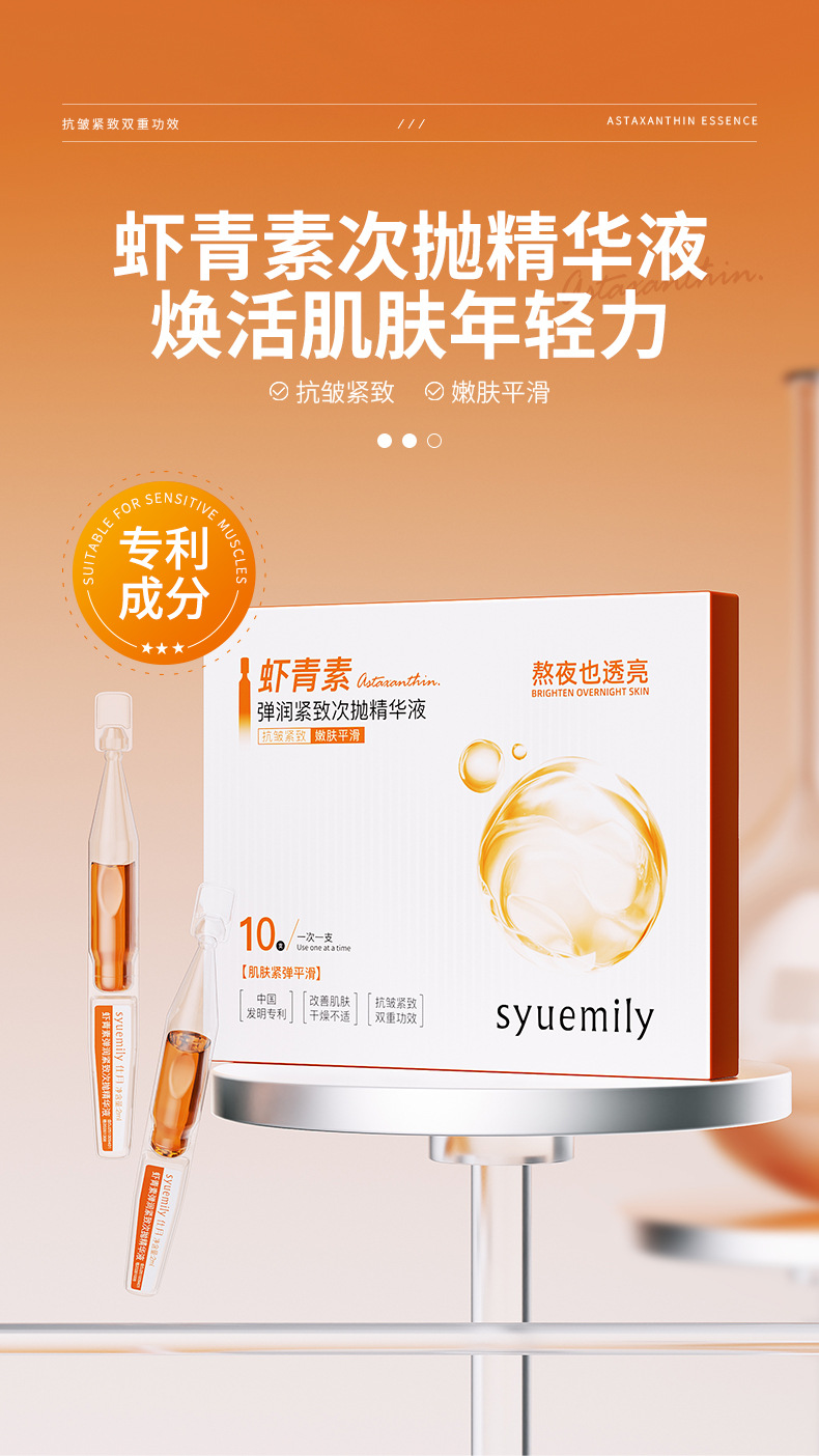 仕月虾青素双抗紧致次抛精华液焕靓熬夜肌抗氧糖VC原液抗皱淡细纹