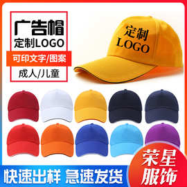 广告旅游帽印logo红色志愿者鸭舌帽男女士户外透气防晒遮阳棒球帽
