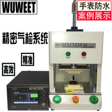 气密性检漏仪 表壳防水测试仪 密封性测漏机 密封性检漏仪 气密机