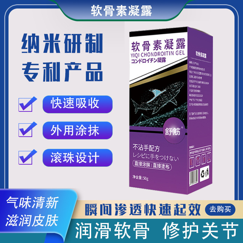【48小时内发货】鲨鱼舒爽软骨素凝露颈椎腰椎发热按摩凝霜修复关|undefined
