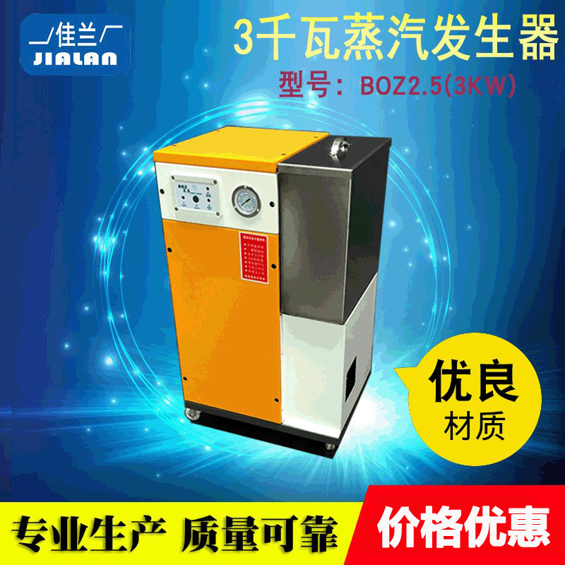 3KW电加热蒸汽发生器 自动加水蒸汽锅炉干洗店 水洗房配套设备