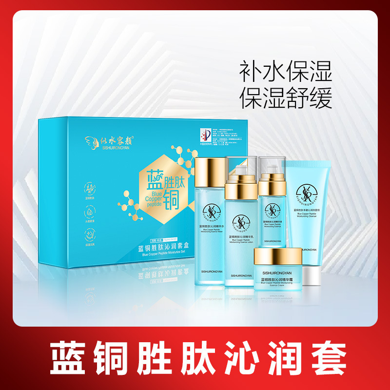 Beauty salon Blue Copper Peptide five-piece set moisturizing..