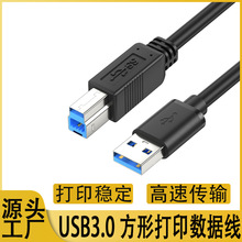 usb3.0打印机线高速方口打印机数据线A/B电脑数据线usb打印线