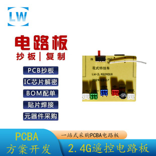 Factory direct PCB copy board copy proofing SMT patch 2.4G7 all-flower stunt car receiving board