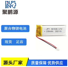 Sҹۺ늳501535/230mAh     {