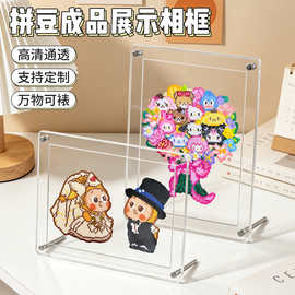 高透明亚克力拼豆相框横竖两用摇摇乐透明展示框摆件桌面装饰画框