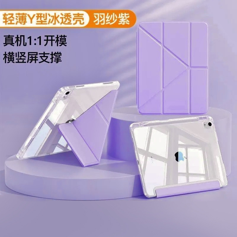 y折亚克力平板保护壳防摔高透明ipad保护套三折纯色苹果平板保护|undefined