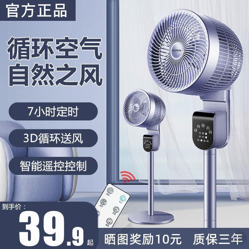 梅高梅空气循环扇电风扇家用风扇落地扇台式立式静音大风力风扇