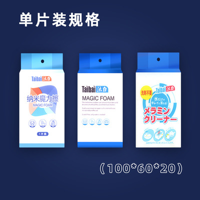 汰白厂家批发中日英文纳米海绵魔力擦清洁小白鞋厨房洗车卫生间|ru