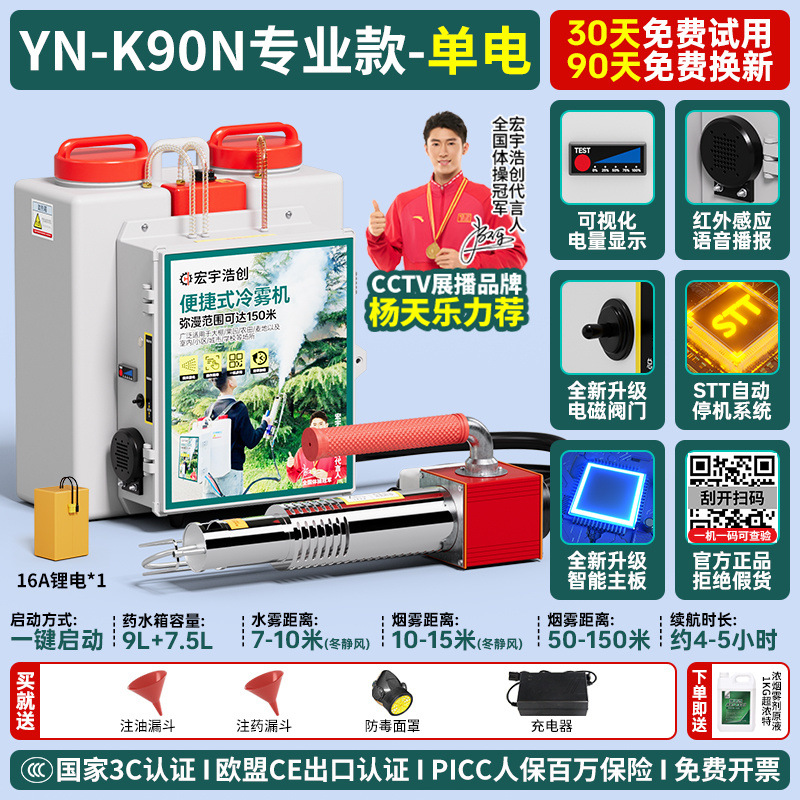 [Huali 세트] 1KG 스모커-[YN-K90N 콜드 미스트 머신] 프로페셔널 버전 단일 배터리-풀 구성