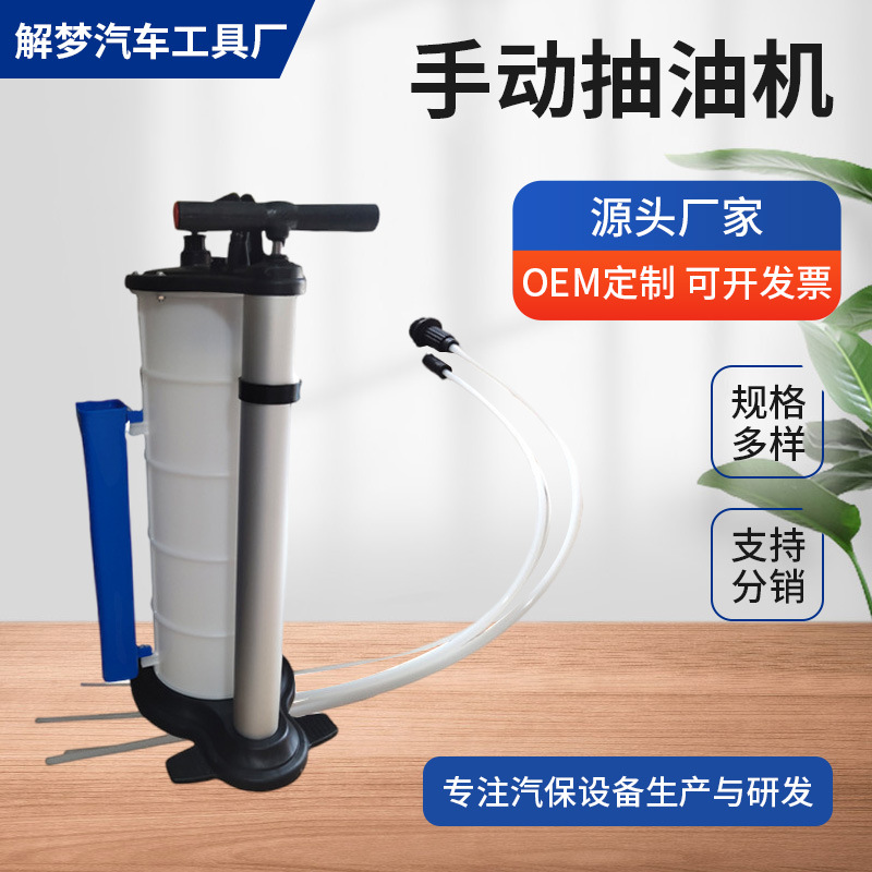 汽车维修汽保工具 新款9升机油刹车油抽油机 手动汽车工具