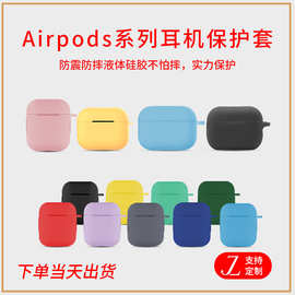airpods耳机保护套适用苹果蓝牙硅胶耳机套通用保护壳耳机壳
