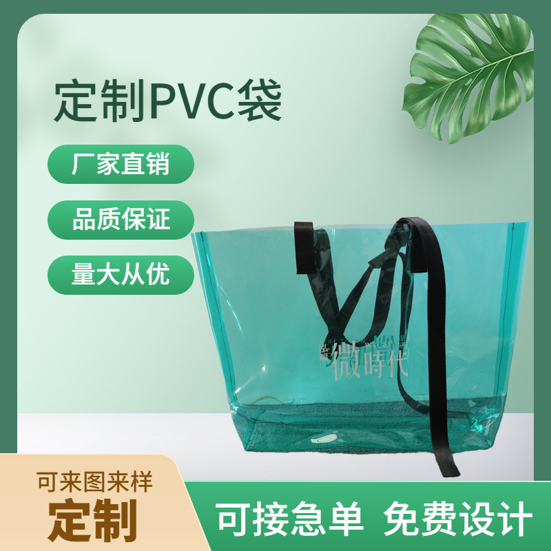 工厂定 制时尚手提透明PVC袋炫彩购物PVC拉链袋可丝印LOGO