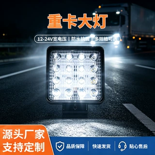 LED工作射灯货车改装大灯宽电压卡车挂车工程车强光作业大灯批发