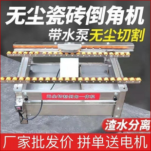 New dual-purpose adjustment-free dust-free ceramic tile 45 degree chamfering machine begonia corner brick chamfering machine chamfering straight cutting machine