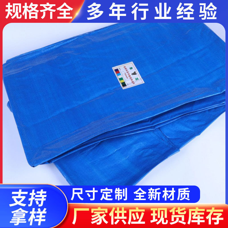 加厚防雨布防水布塑料布雨篷布遮阳布防晒布汽车篷布彩条布蓝白