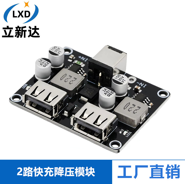 2路快充降压模块12V24V转QC3.0快充 双USB充电板支持苹果华为FCP
