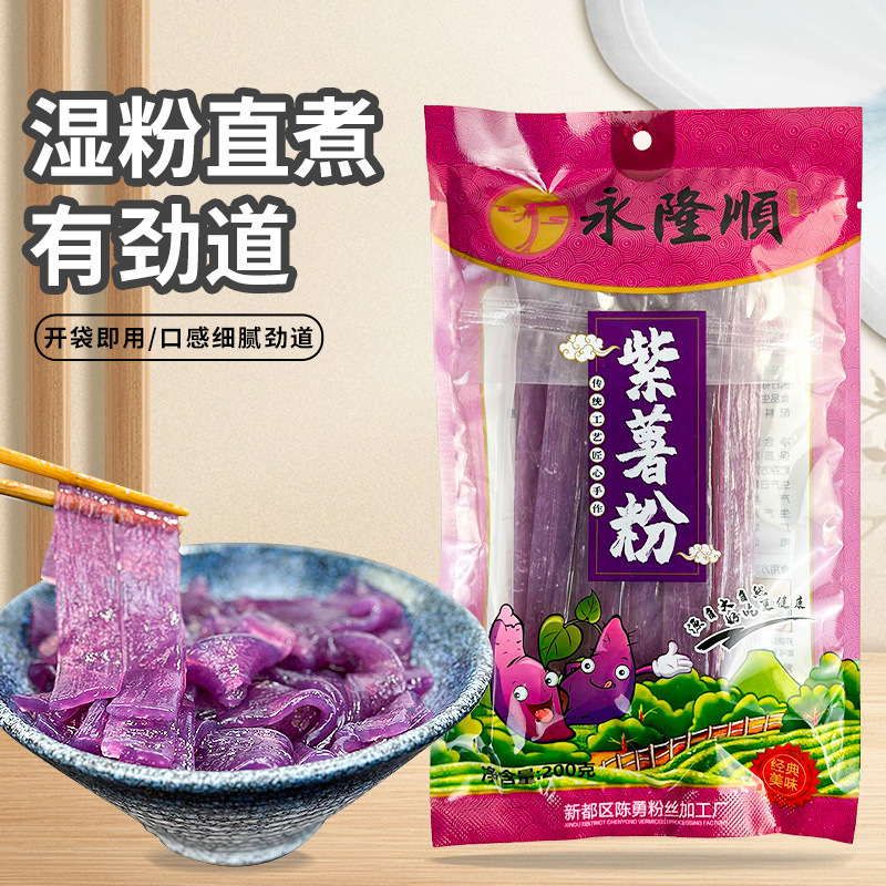 Sichuan Yonglongshun purple sweet potato wide powder vermicelli wet powder commercial fresh powder chafing dish Sichuan powder vermicelli 200g factory outlet