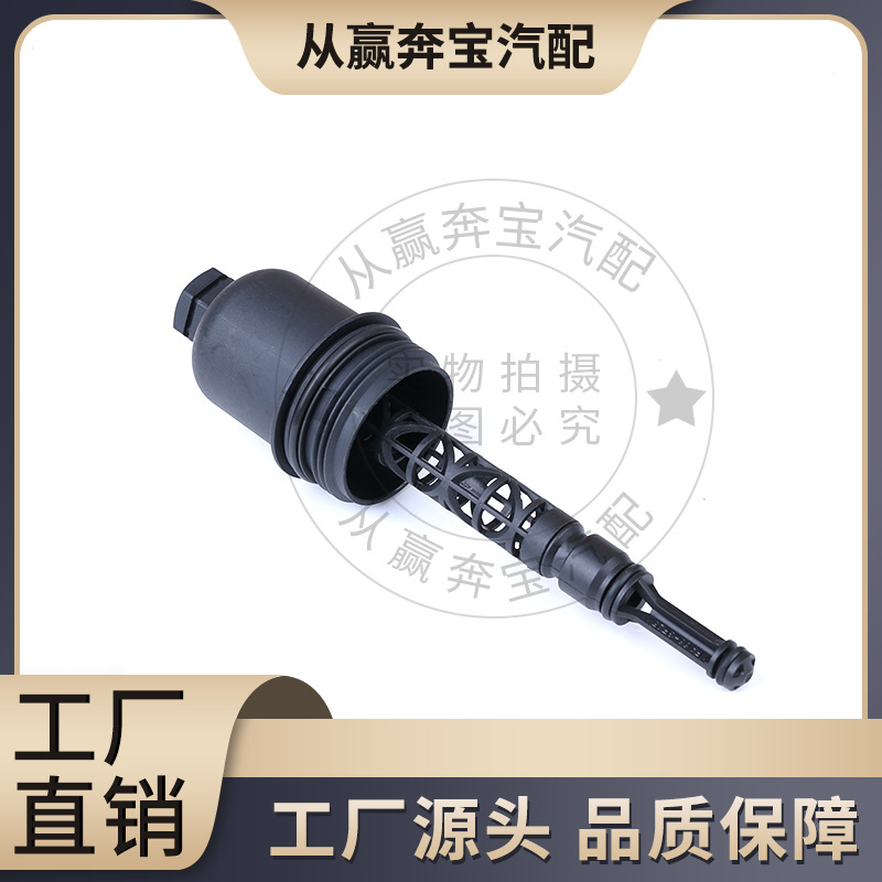 Applicable to Mercedes-Benz oil cover engine oil filter shell cover W202C230 2711800238