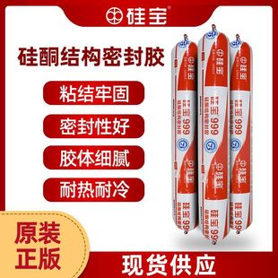 Free Shipping Silicon Treasure 999 Neutral Silicone Sunroom Aluminum Plate Engineering Curtain Wall Construction Strong Bonding Structural Sealant
