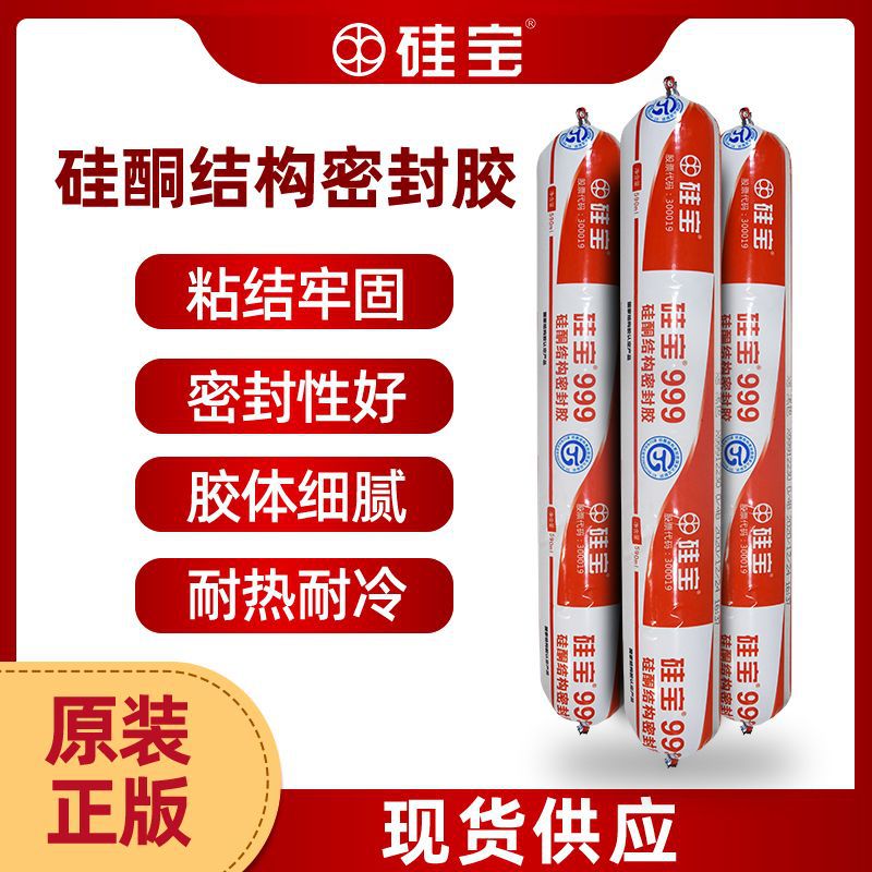 包邮硅宝999中性硅酮阳光房铝板工程幕墙建筑强力粘接结构密封胶