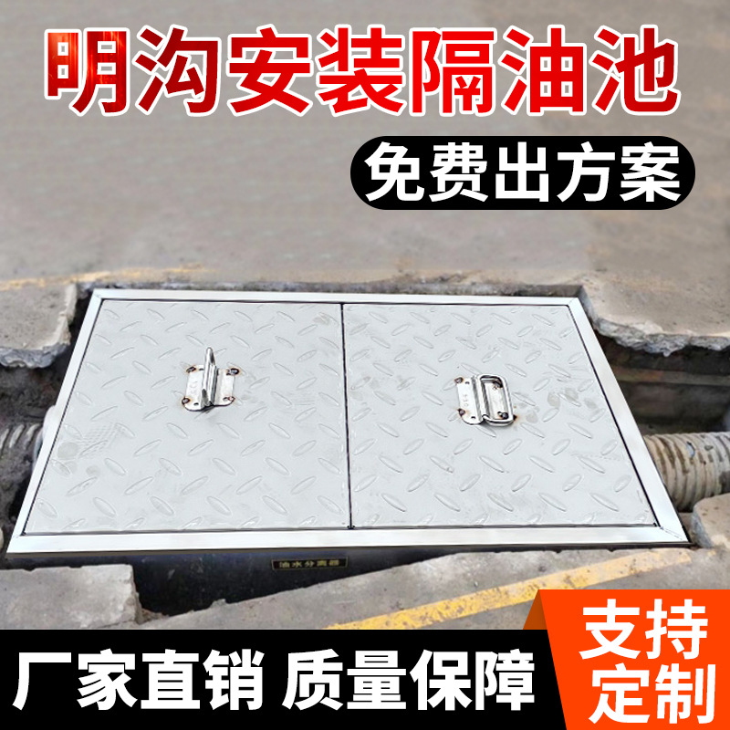 明沟安装隔油池地埋式防滑盖版餐饮厨房商用不锈钢三级过滤油污