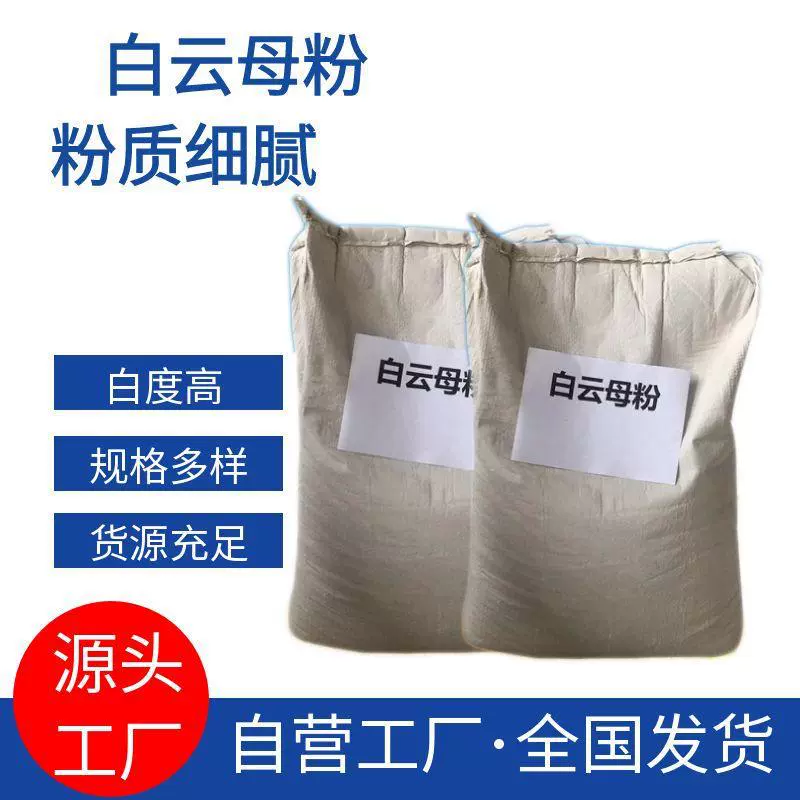长期供应悬浮性好涂料橡塑塑料用白云母粉 化妆品云母粉l