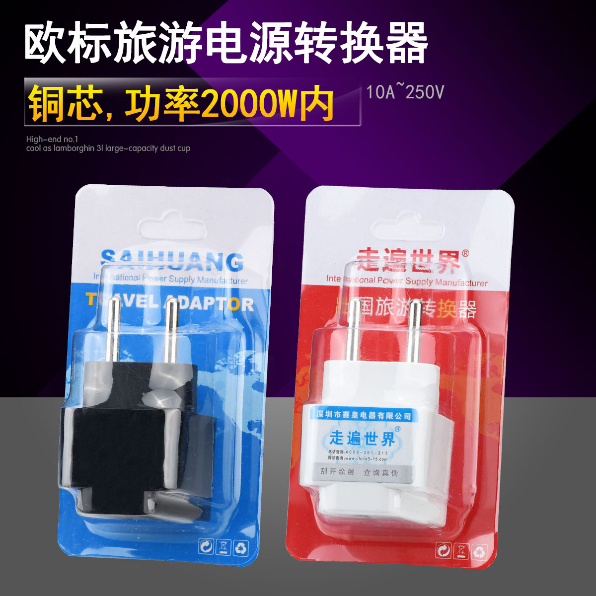 4毫米二圆插头 欧标旅游插头 瑞士意大利欧洲转换器 出国旅游插座