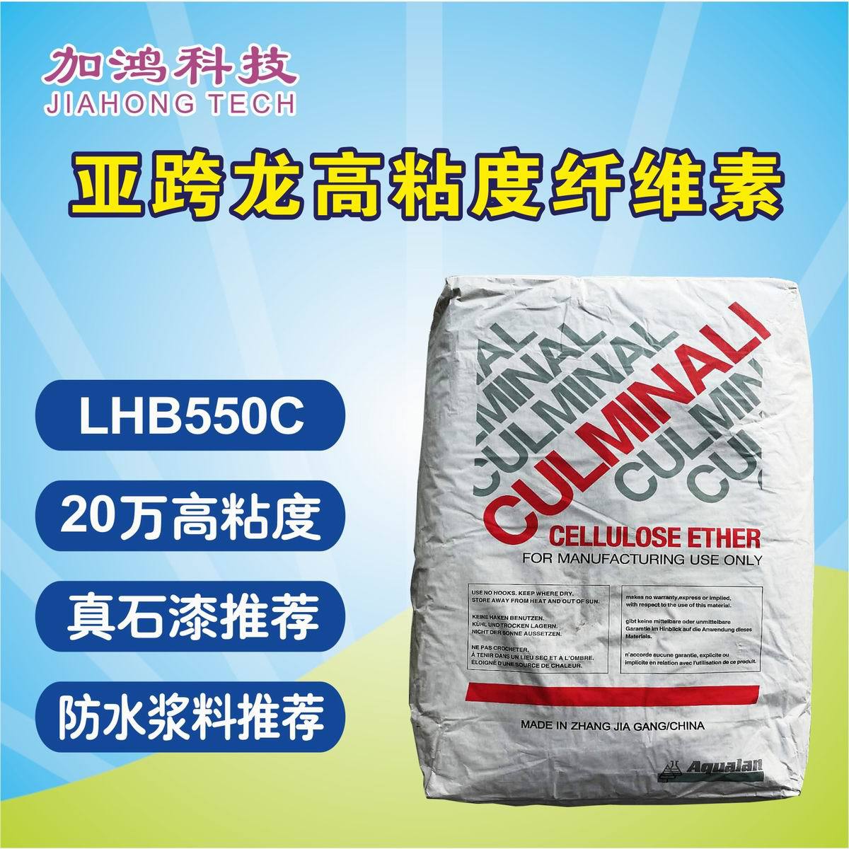 LHB550C 高粘度纤维素 真石漆纤维素 防水涂料纤维素 20万粘度